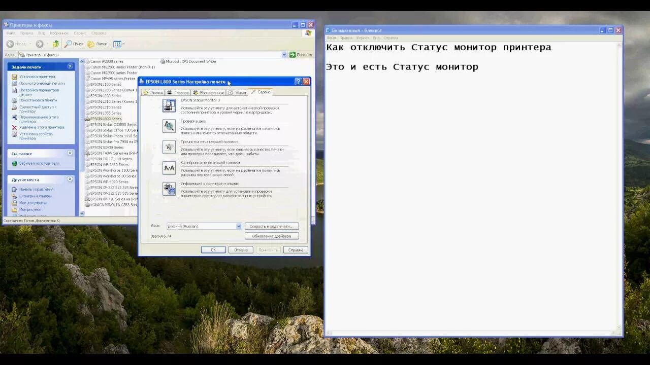 Как включить статус принтера. Статус монитор принтера отключить. Статус монитор принтера. Статус монитор принтера Epson. Отключить статус монитора принтера Epson.