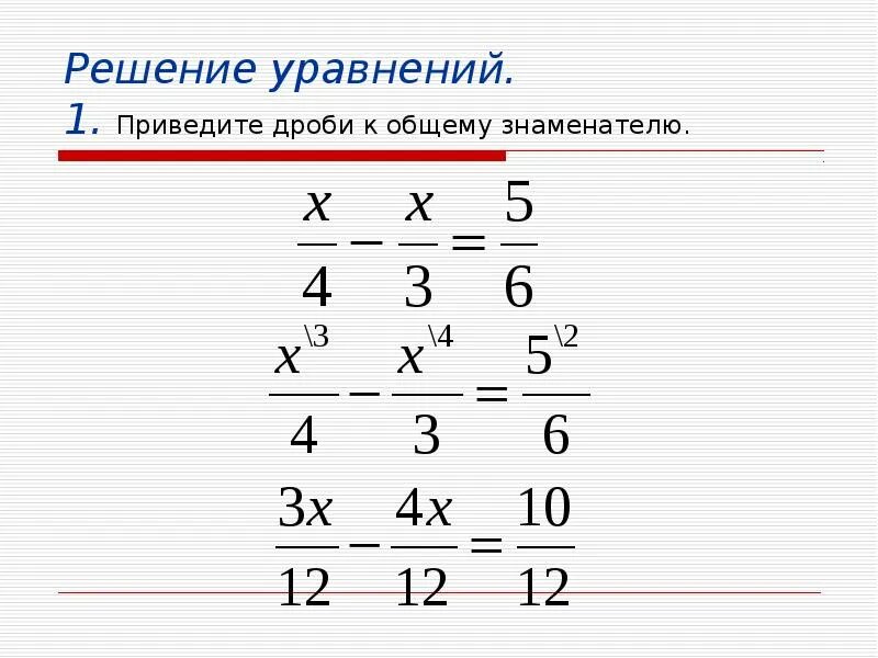 Общий знаменатель 3 8 и 4 15. Привести к общему знаменателю дроби уравнение и решение. Уравнения с дробями с разными знаменателями 6 класс. Решение уравнения с приведением дроби к общему знаменателю. Приведение к общему знаменателю с решением.