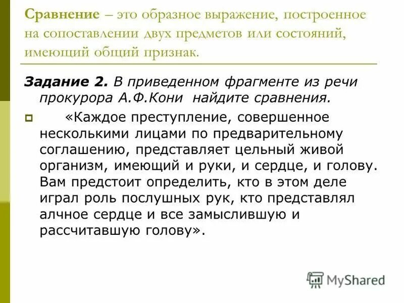 Образное сравнение в стихах. Образное сопоставление. Художественные выразительные средства листья. Сравнение это образное выражение. Образные сравнения.
