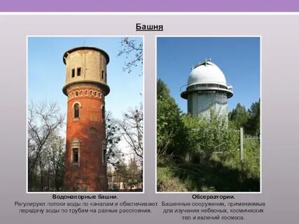 Водонапорная башня определение