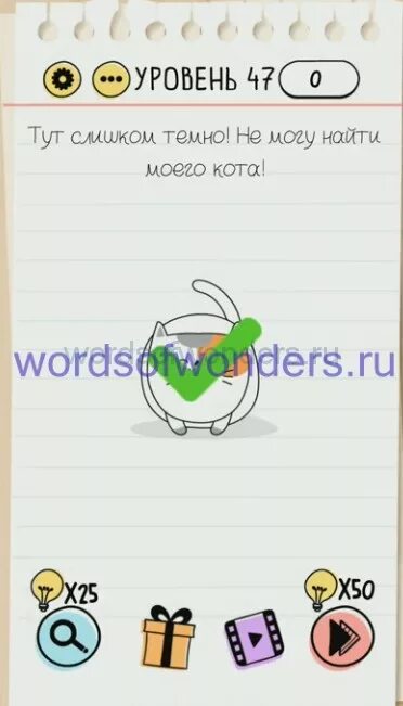 Головоломка 37 уровень. Тут слишком темно не могу найти моего кота. Тут слишком темно не могу найти своего кота. Головоломка не могу найти кота здесь слишком темно. Игра тут слишком темно не могу найти моего кота.