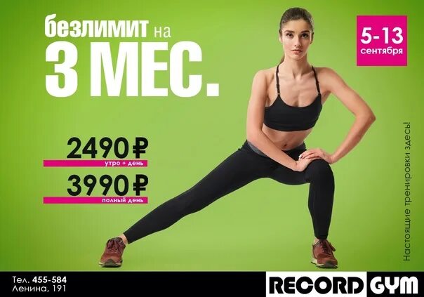 Рекорд джим киров ленина 191. Record gym кирово-чепецк. Рекорд гум. Record gym киров ленина. Record gym.