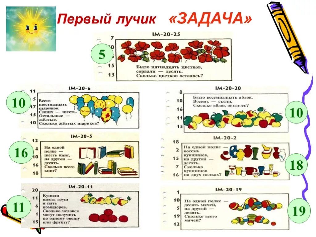 Математика конспект коррекционная школа. Математика 1 класс задачи на сложение и вычитание. Задачи для 1 класса по математике на сложение и вычитание. Задачи для 1 класса по математике на вычитание. Математика 1 класс задачи на сложение и вычитание в пределах 10.