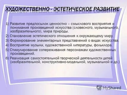 Эстетическое отношение детей к окружающему