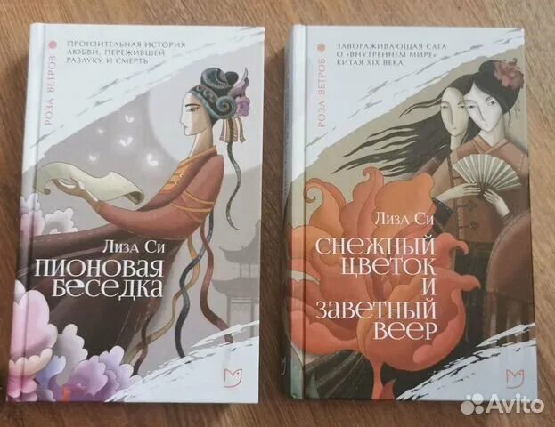 Снежный цветок и заветный веер книга. Книга снежный цветок. Книга снежный цветок. Книга снежный цветок. Книга снежный цветок.
