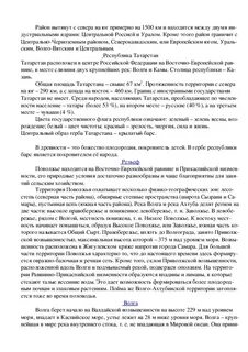 Конспект поволжье по географии 9 класс