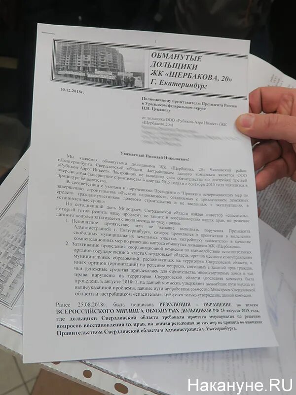 Письмо дольщиков. Ответ застройщика на претензию дольщику. Образец письма обманутых дольщиков. Письма обращения образец обманутых дольщиков. Письмо дольщиков.