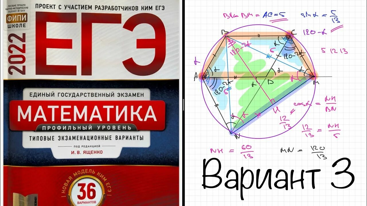 Ященко 11 вариант 2023 математика. Ященко ОГЭ матматика 2022. 36 Вариантов ЕГЭ математика профиль. Ященко ЕГЭ профиль. Ященко 2022 ЕГЭ профиль.