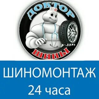 Доктор шин