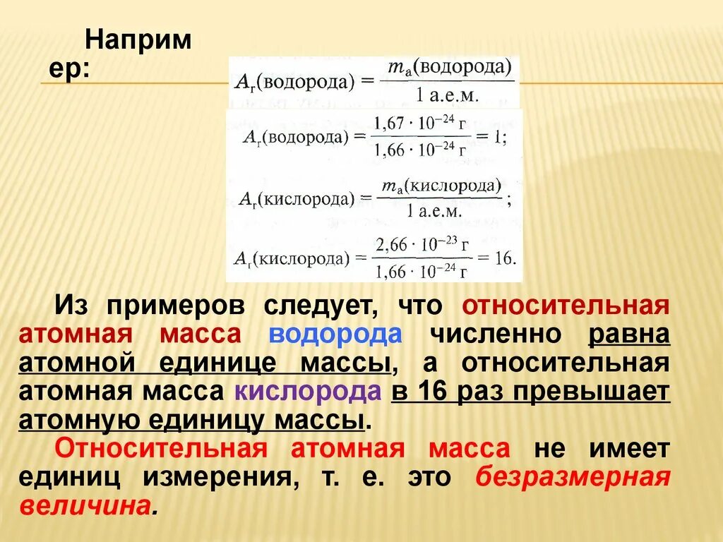 Масса частицы водорода. Относительная масса водорода. Относительная атомная масса водорода. Относительная атомная масса водорода равна. Относительно атомная масса водорода.