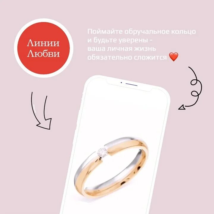 Приложение линия любви. Приложение линия любви. Линия любви ювелирный магазин каталог. Приложение линия любви. Магазин линия любви каталог ювелирных изделий.