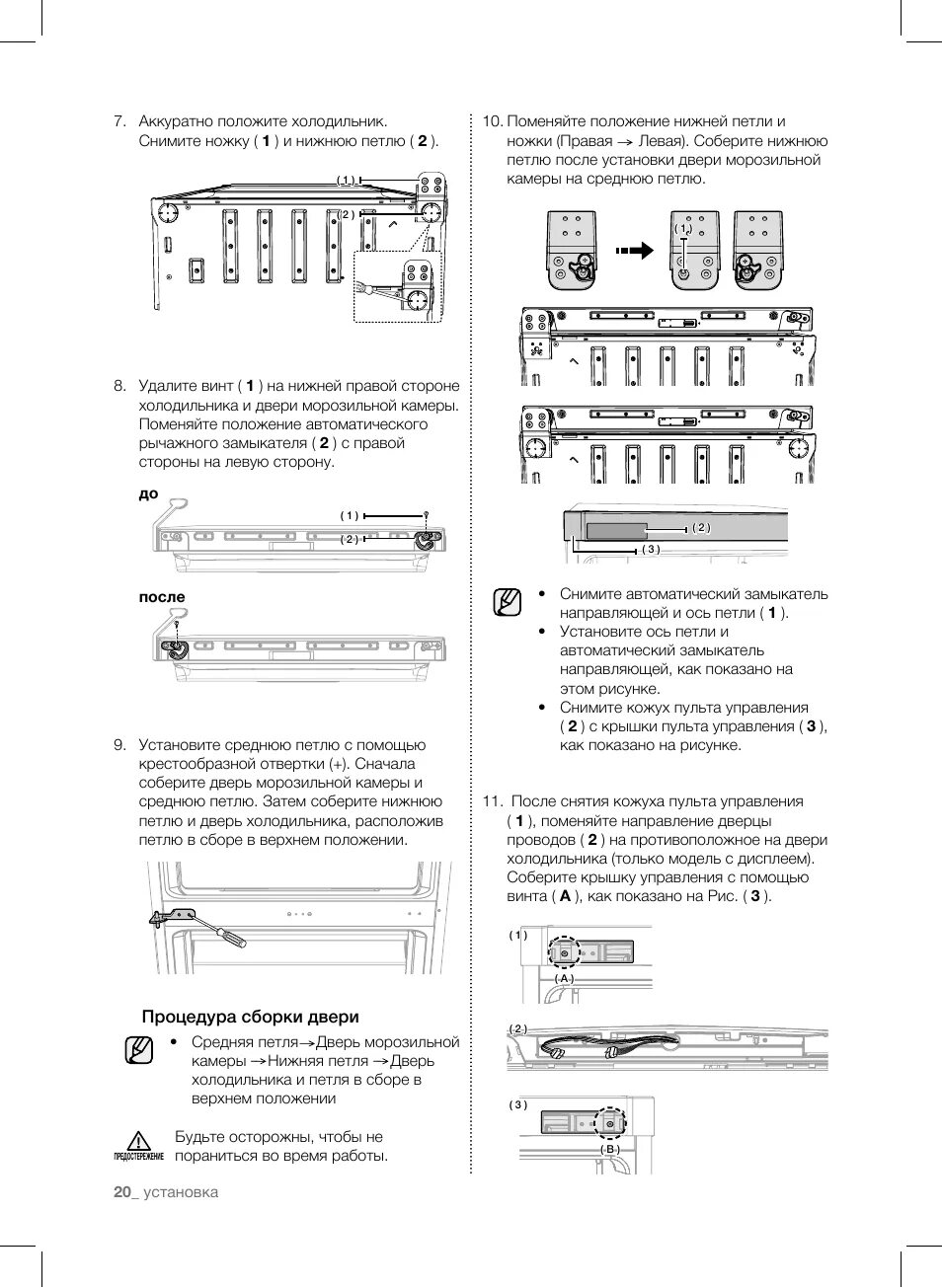 Инструкция по сборке хол. Инструкция по сборке холодильника. Сборка холодильной камеры инструкция. Нижняя петля для холодильника Samsung. Холе инструкция