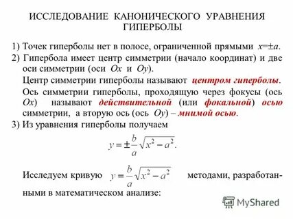 Канонические уравнения y 1