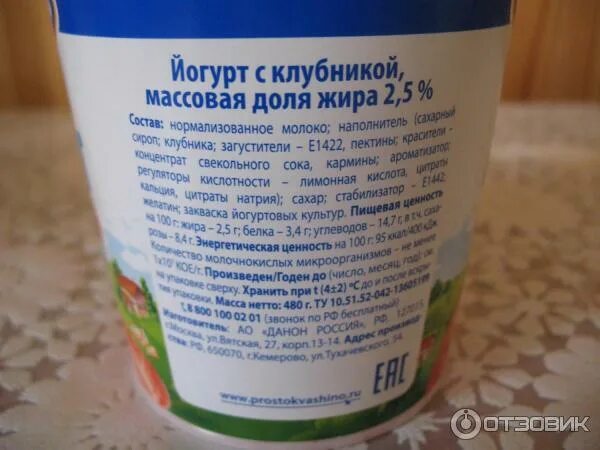 Простоквашино йогурт питьевой. Йогурт простоквашино состав. Этикетка йогурта. Йогурт натуральный простоквашино. Йогурт простоквашино состав.