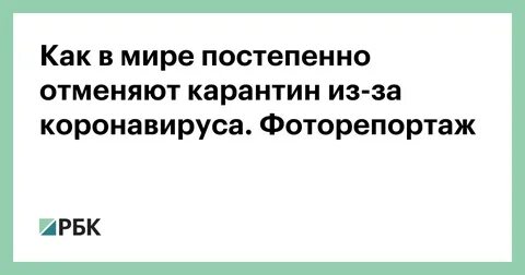 Постепенно отменить