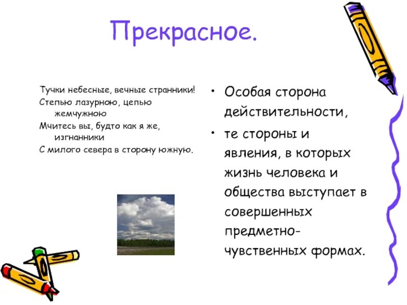 Стихотворение вечные странники. Тучки небесные вечные Странники стихотворный размер. Размер стихотворения тучки небесные вечные Странники. Тучки вы вечные Странники. Тучи небесные вечные Странники степью.