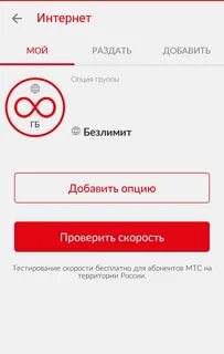 Безлимитный интернет мтс на телефон как подключить