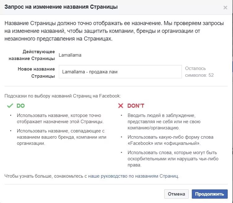 Фейсбук сменил название. Как поменять имя в фейсбуке в профиле. Как изменить название страницы. Как сменить имя в фейсбуке. Заголовок страницы.