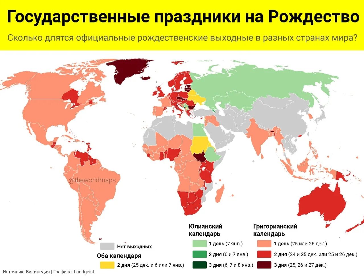 В каких странах празднуют Рождество. Рождество в разных странах Дата. Страны где празднуют Рождество 7 января. Карта когда празднуют Рождество.