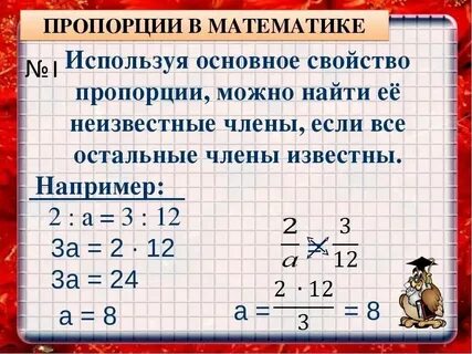 Сделать 5 пропорций