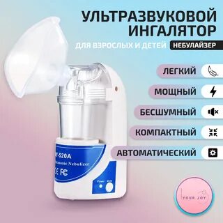 Небулайзер ребенку отзывы