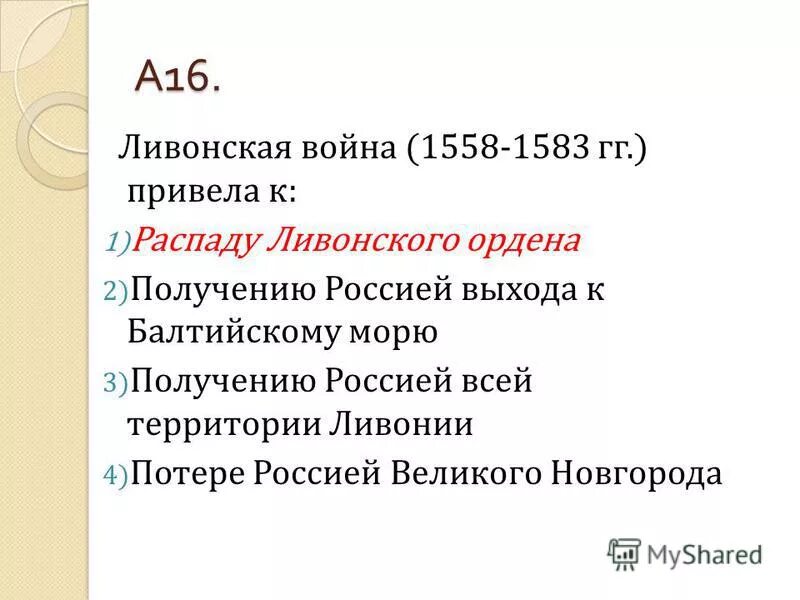 россия получила выход к чёрному морю. получение россией выхода. россия получила выход в черное море. ) силы сторон. северная война 1700-1721 итоги войны.