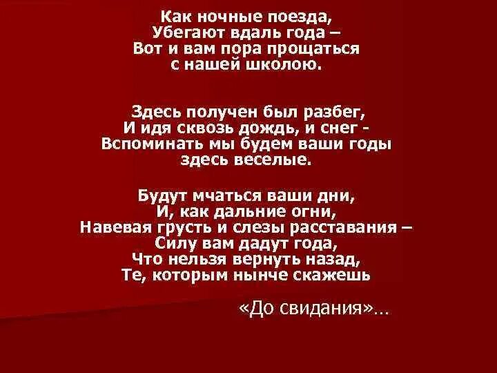 Сбежала электричка текст. Убегают годы вдаль век сосулькой. Убегают годы вдаль. Убегают годы вдаль век сосулькой тает стихи Автор. Улетают годы вдаль век сосулькой тает.