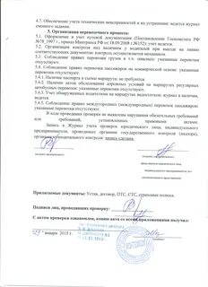 Копия акта