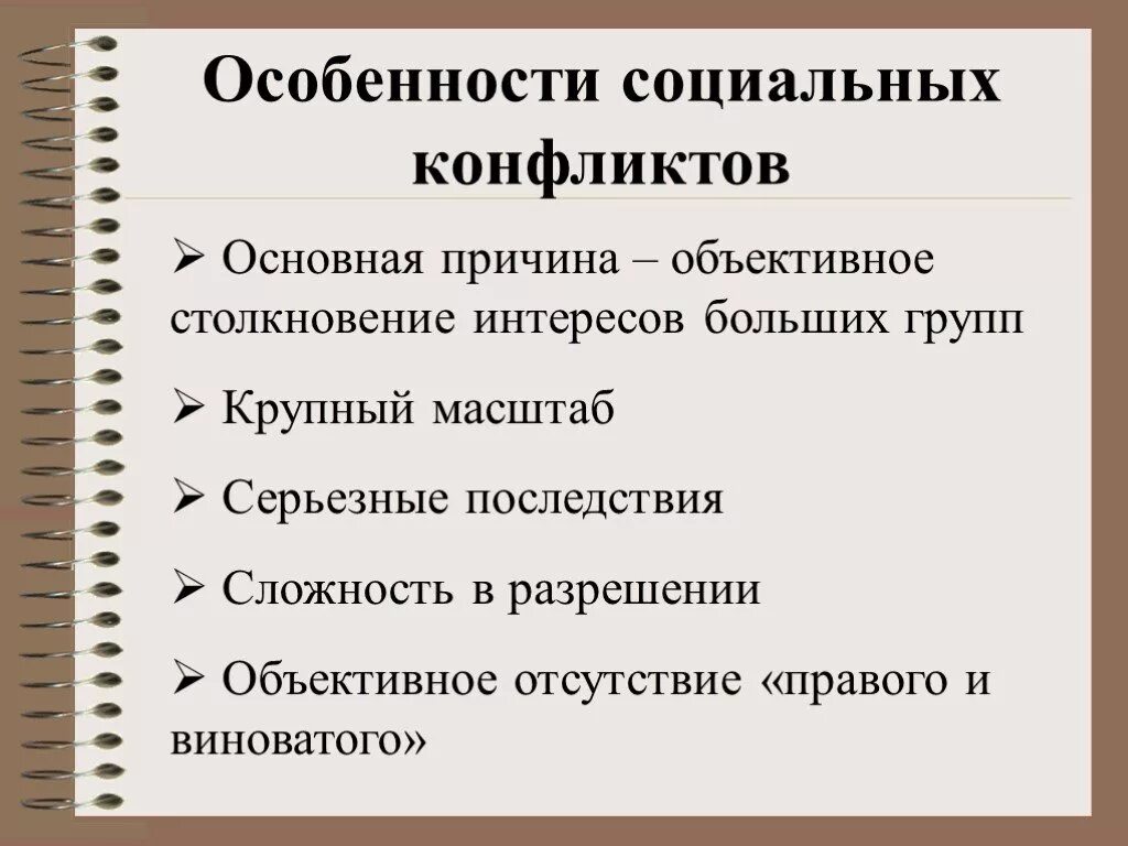 Социальные конфликты конспект