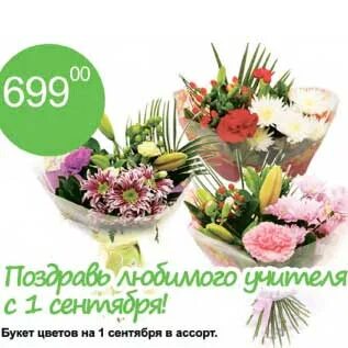 Акция 1 цветок