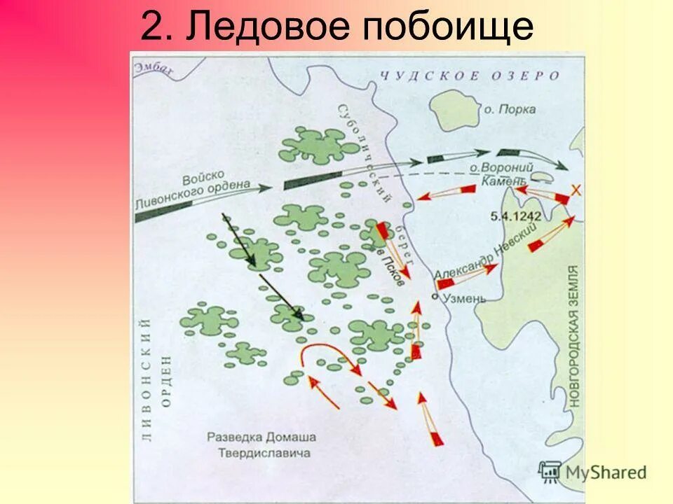 Ледовое побоище состоялось на озере. Вороний камень на Чудском озере. Побоище на Чудском озере. Битва у Вороньего камня на Чудском озере.