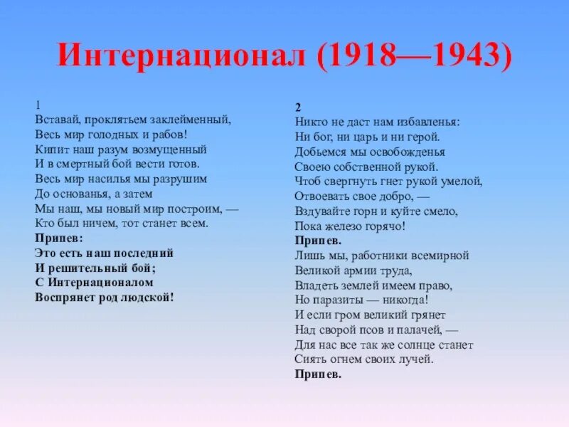 Гимн СССР 1977. Слова гимна СССР 1977. Гимн СССР текст 1977. Гимн советского Союза текст 1943. Мы построим мы разрушим