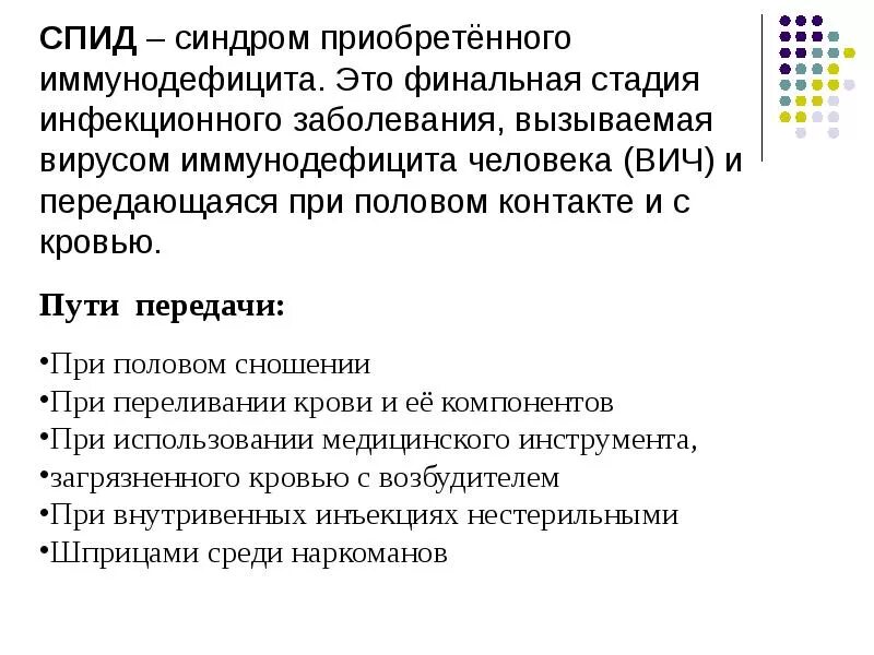 Заболевания передающиеся половым путем вич. Инфекции передающиеся половымпутем ОБЖ. Инфекционные заболевания переданные половым путем. Заболевания передающиеся половым путем таблица. Заболевания передаваемые половым путем сообщение.