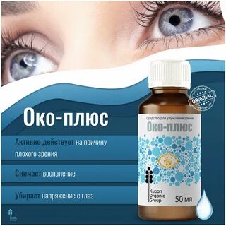 Ока плюс