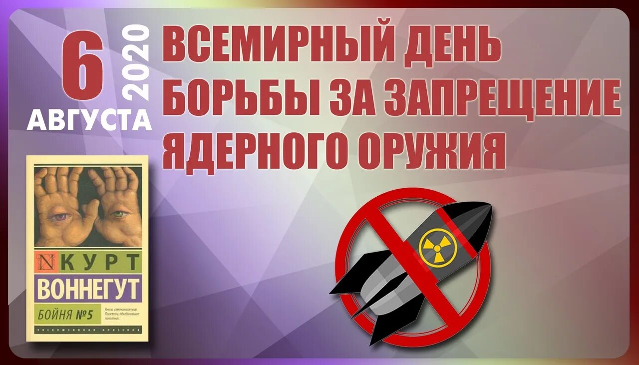 День борьбы за запрещение ядерного оружия. Всемирный день борьбы за запрещение ядерного оружия. Всемирный день борьбы за запрещение ядерного оружия картинки. День хиросимы всемирный день борьбы за запрещение ядерного оружия. День борьбы за запрещение ядерного оружия.