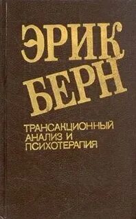 Анализ психотерапии