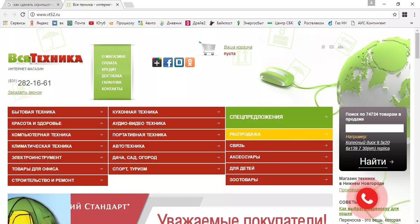 Вся техника интернет магазин. Интернет магазины техники в Нижнем Новгороде. Техника для дома интернет-магазин Нижний Новгород. Сайт техники нижний новгород