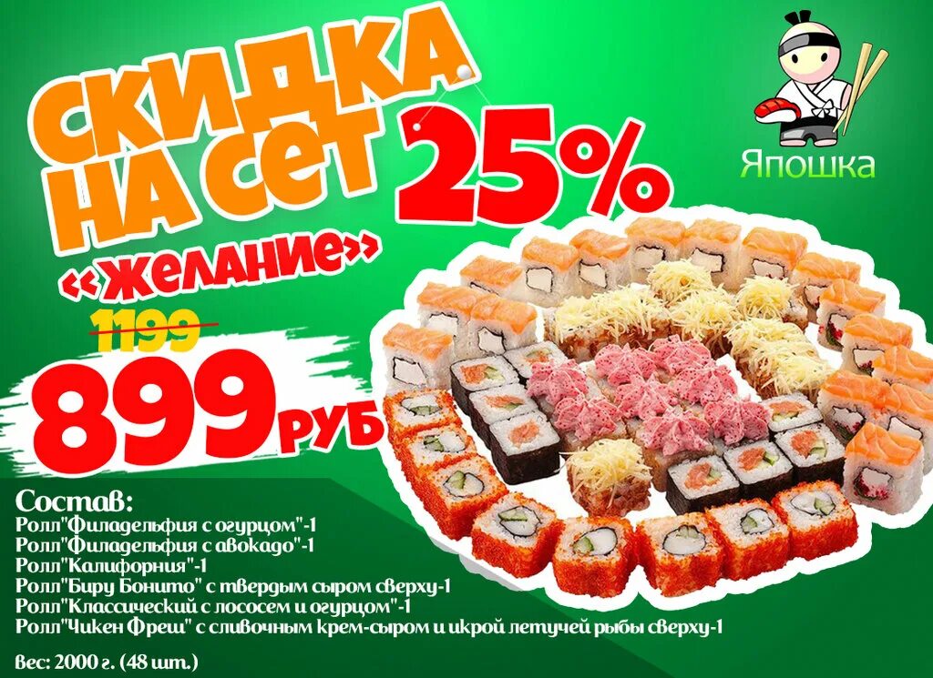 Роллы япошка меню. Роллы япошка. япошка роллы елабуга. япошка борисовка роллы. япошка меню.