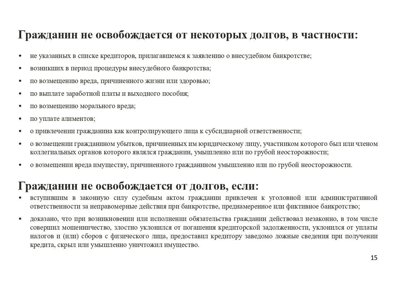 Внесудебное банкротство пенсионера через мфц. Внесудебное банкротство граждан. Процедура внесудебного банкротства. Процедура внесудебного банкротства гражданина. Внесудебное банкротство памятка.