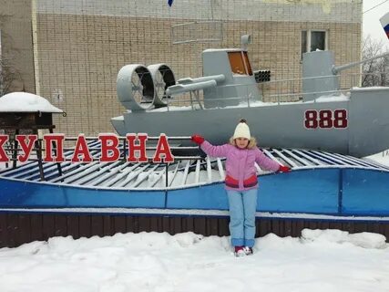 Адмирал купавна