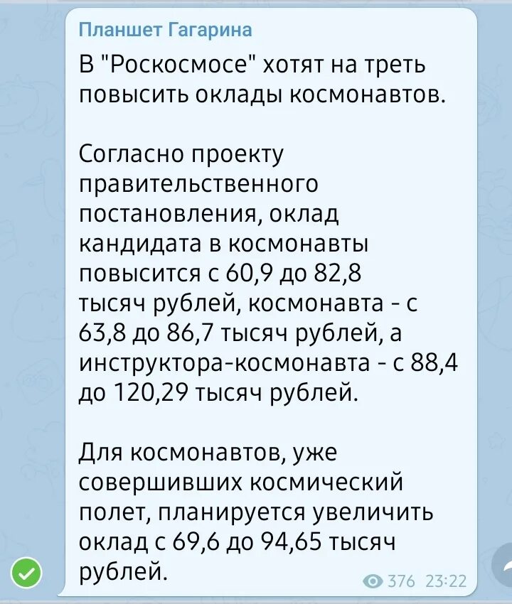 Зарплата космонавтов в 2023 россии месяц. Зарплата Космонавта. Сколько зарабатывают космонавты. Сколько получают космонавты. Оклады Космонавтов.