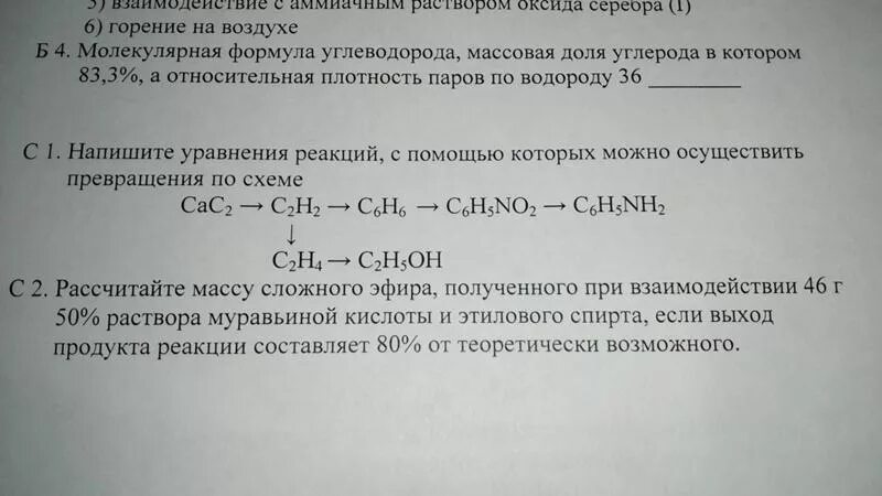 В ходе реакции 46 г уксусной кислоты. Рассчитайте массу сложного эфира. Метанол и оксид серебра. Определить массу сложного эфира.