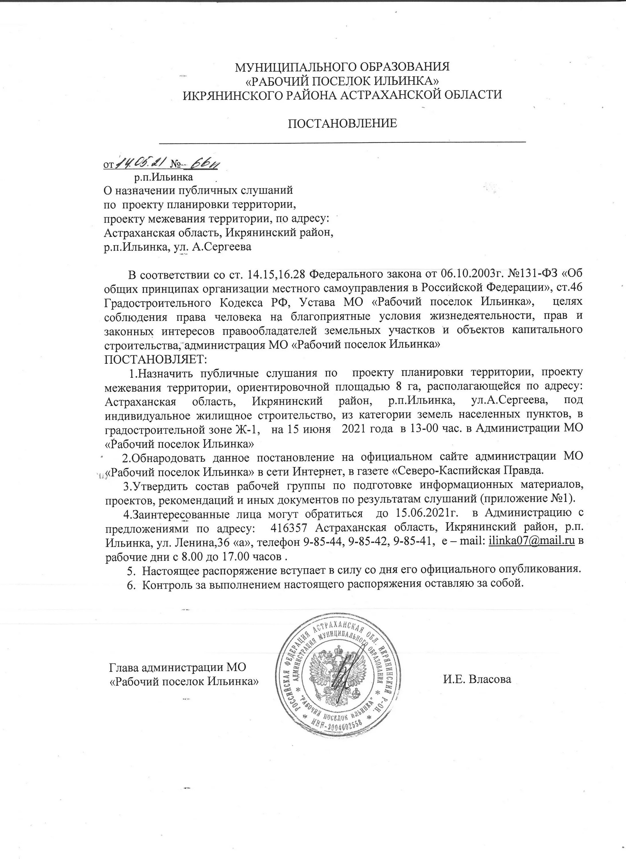 Положение об организации образования на территории. Постановление по благоустройству территории сельского поселения. приказ о благоустройстве территории. решение администрации муниципального района. положение по благоустройству территории муниципального образования.