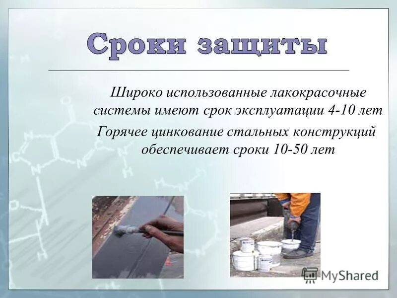 Защитить широко. Защитить широко