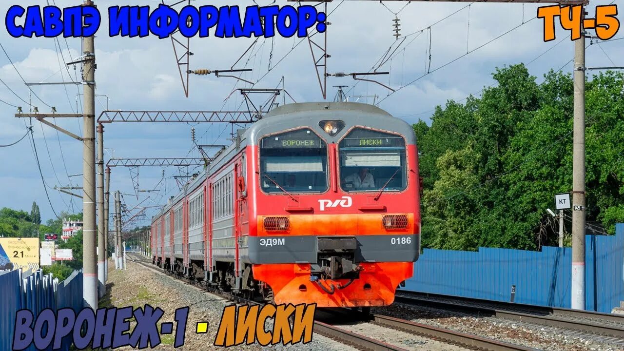 Эд9м-0116. Специальные поезда. Узловая платформа депо. Савпэ электропоезда. Поезд нижний новгород кисловодск.
