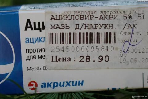 Ацикловир планета здоровья