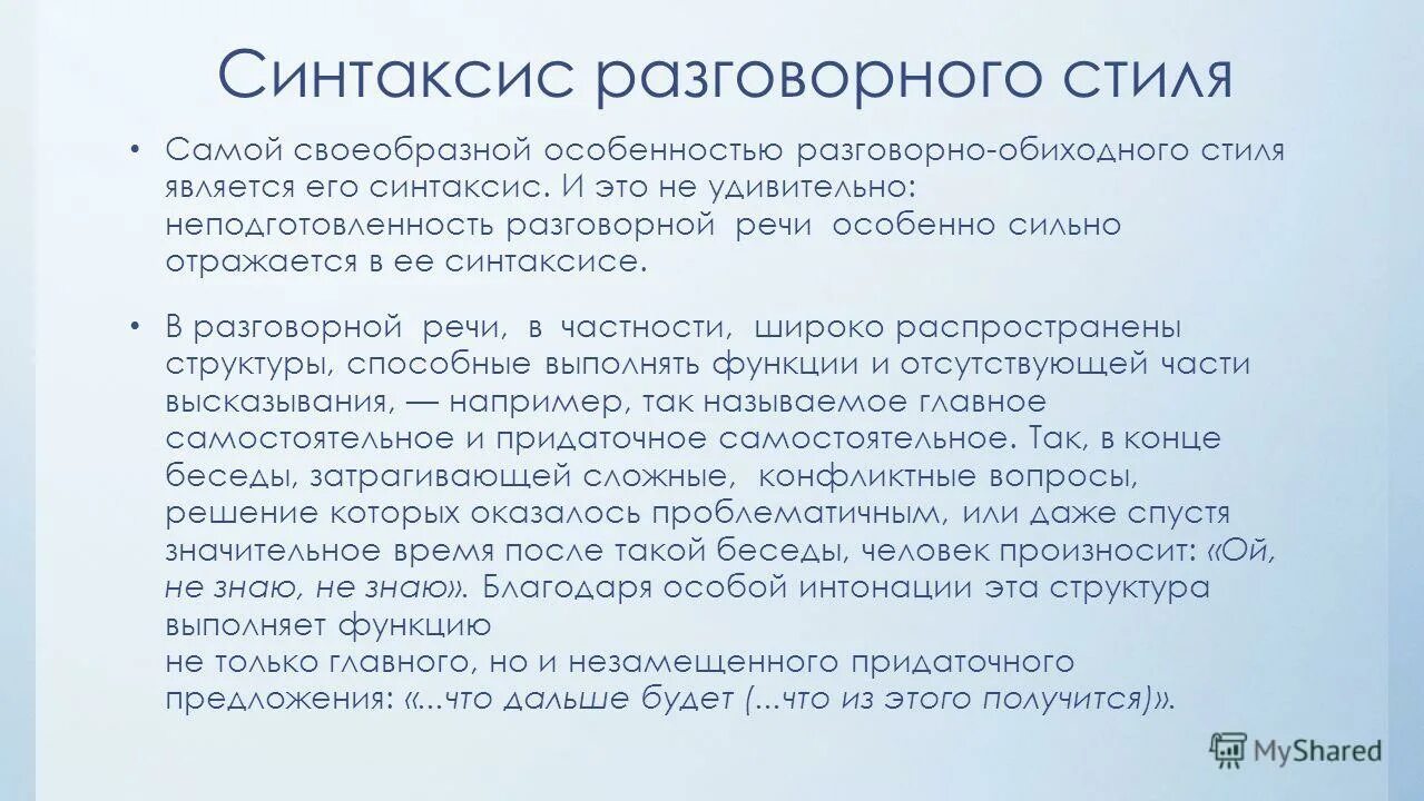 Языковые особенности разговорной речи. Выберите характеристики свойственные разговорно обиходному стилю. Выберите характеристики свойственные разговорно обиходному стилю. Особенности разговорно бытового стиля. Обиходно бытовой стиль речи.
