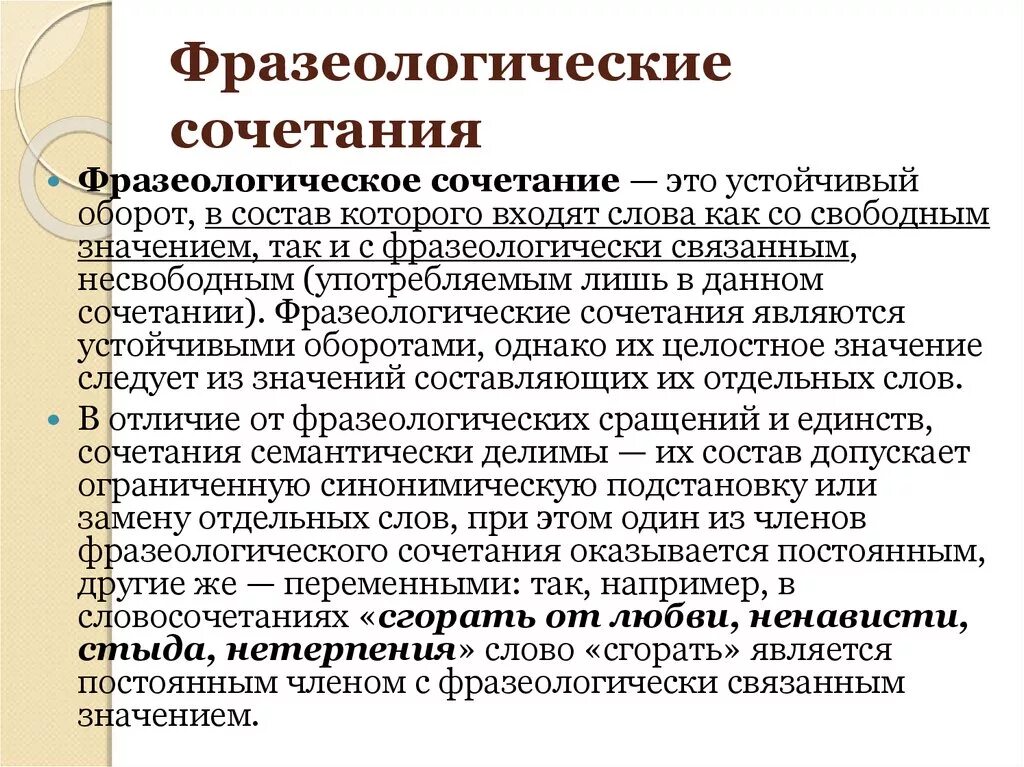 Фразеологически связанное значение. Фразеологические сочетания. фразеологические сочета. фразеологические сочитае. фразеологические сочетания примеры.