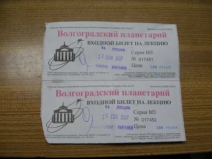 Планетарий билеты