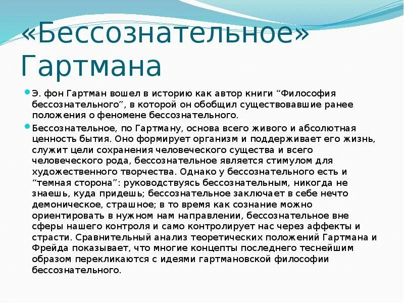 Теория бессознательного в философии. Элленбергер открытие бессознательного. Том 1. История бессознательного. Генри элленбергер - открытие бессознательного.